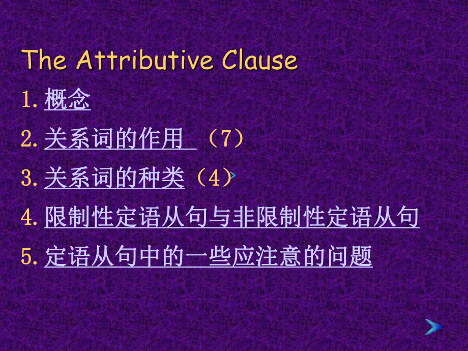 2关系词的作用.课件.ppt_第2页