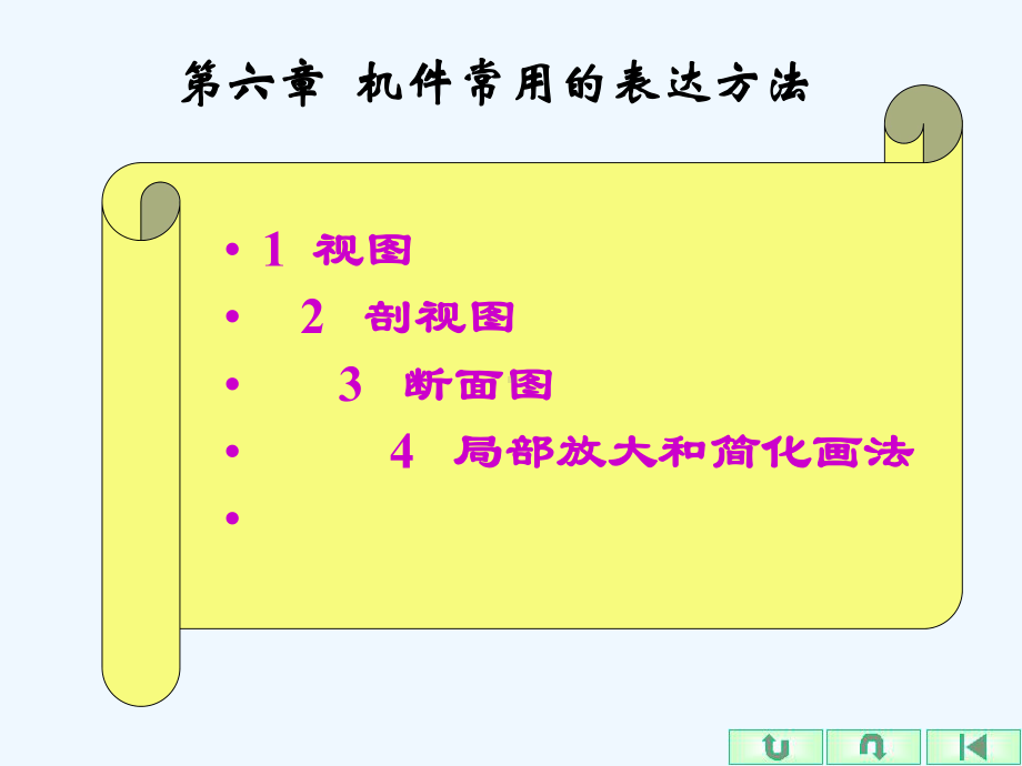 机械制图剖视图课件.ppt_第1页