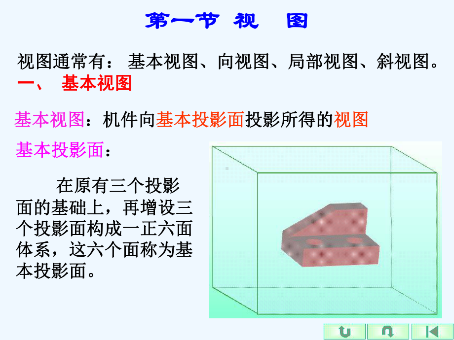 机械制图剖视图课件.ppt_第2页