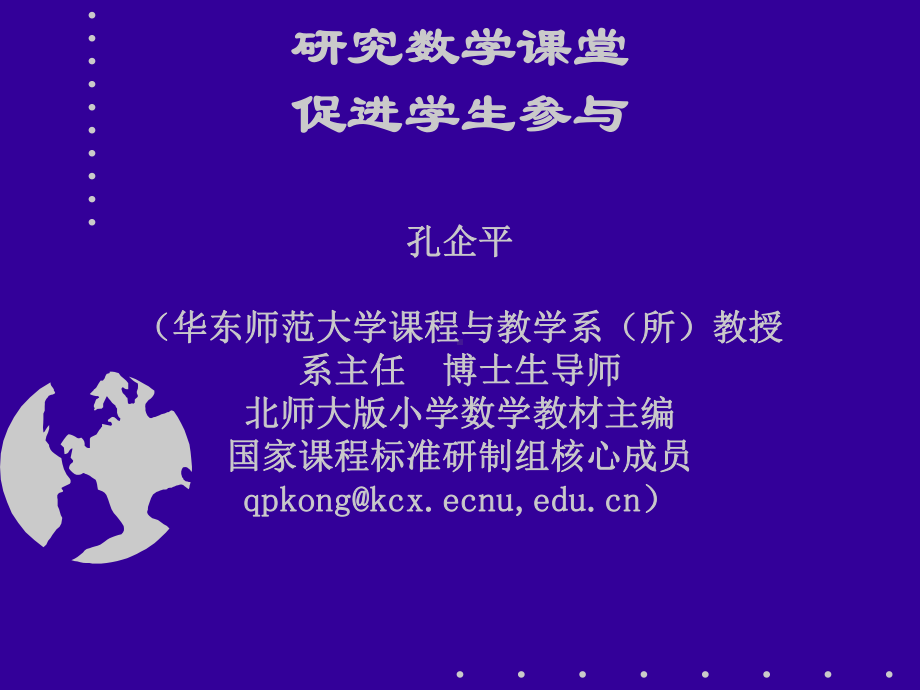 研究数学课堂促进学生参与课件.ppt_第1页