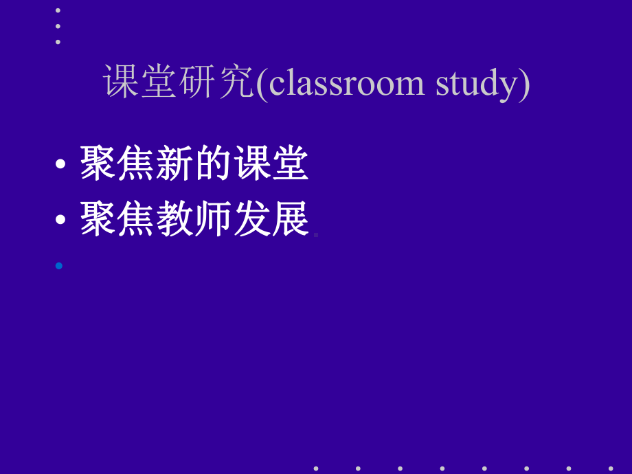 研究数学课堂促进学生参与课件.ppt_第2页