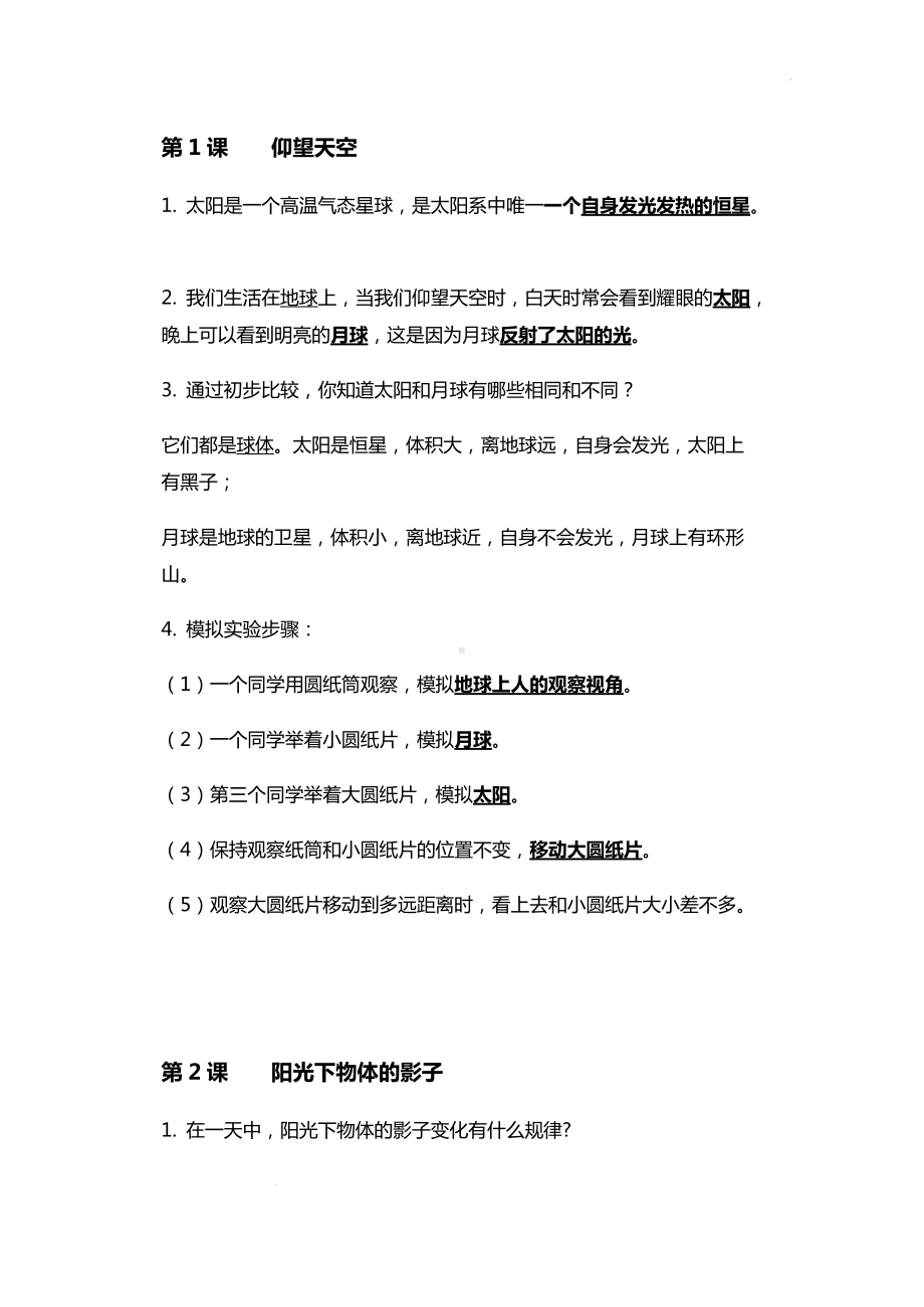 2022新教科版三年级下册科学第三单元太阳、地球和月球知识点.docx_第1页