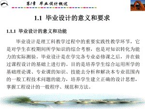 毕业设计概论共69页文档课件.ppt