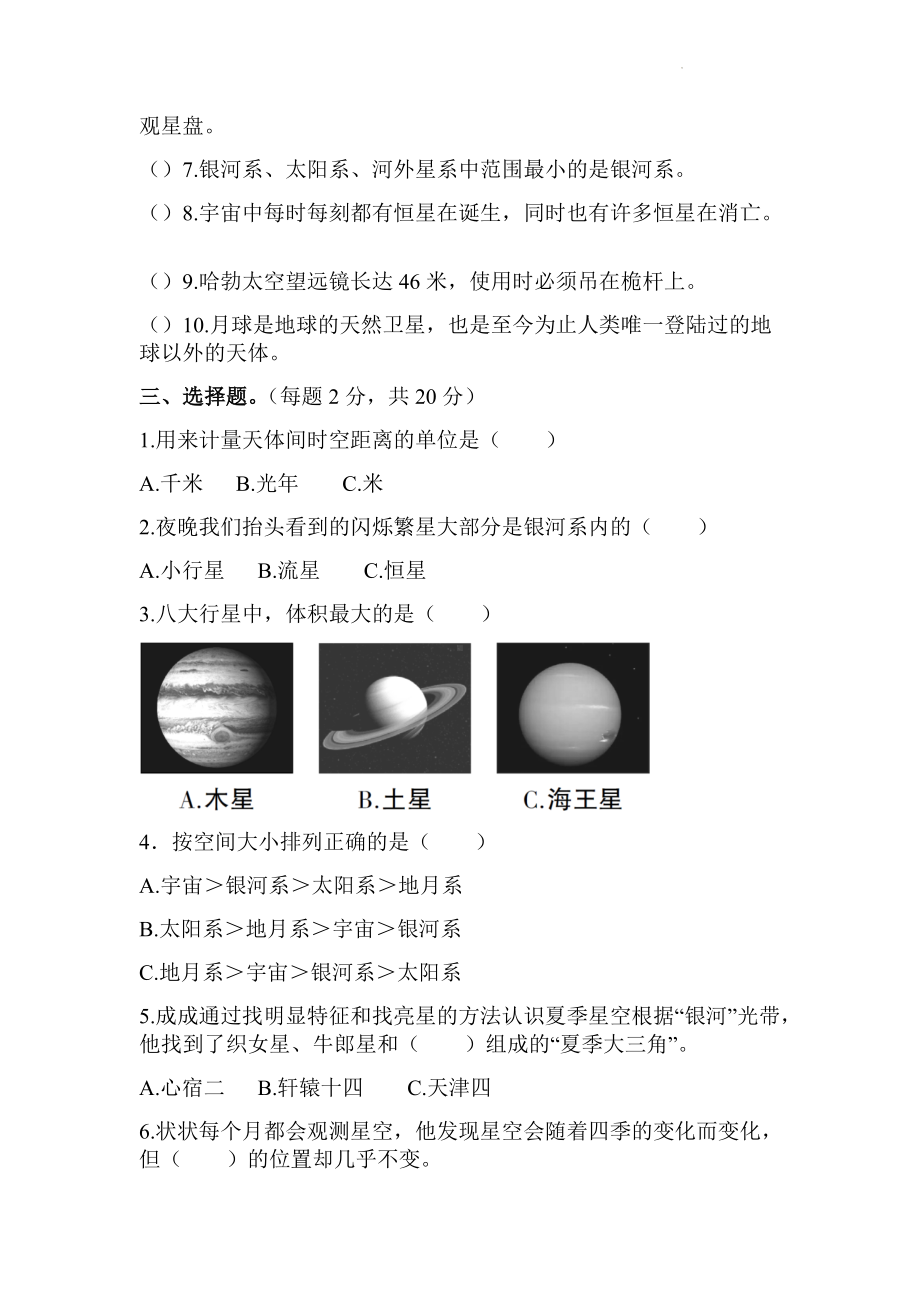 2022新教科版六年级下册科学第三单元《宇宙》单元测试卷（含答案）.docx_第2页