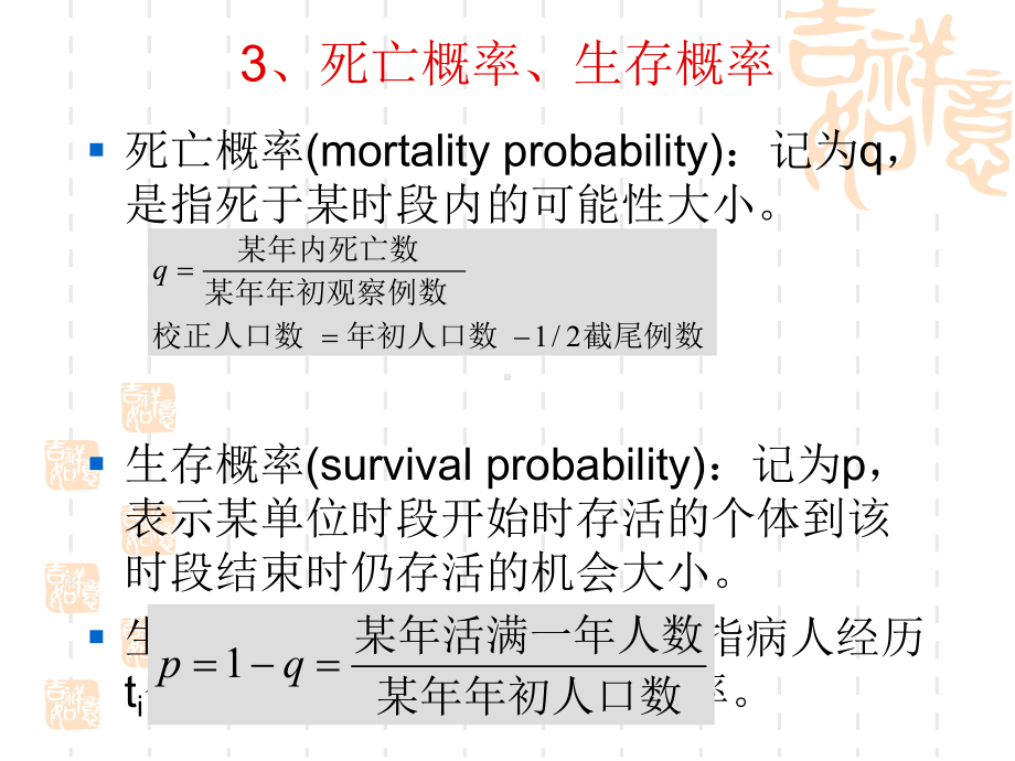 19、生存分析SPSS.课件.ppt_第3页