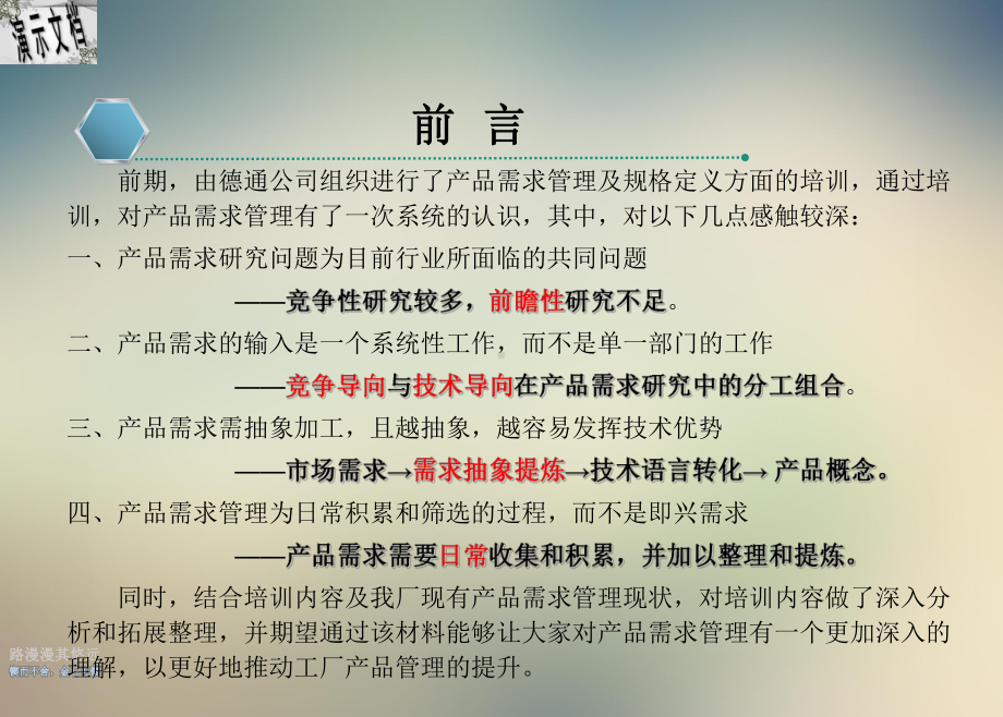 产品需求管理及设计规格定义概述课件.ppt_第2页