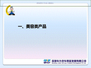 汽车美容产品介绍课件.ppt