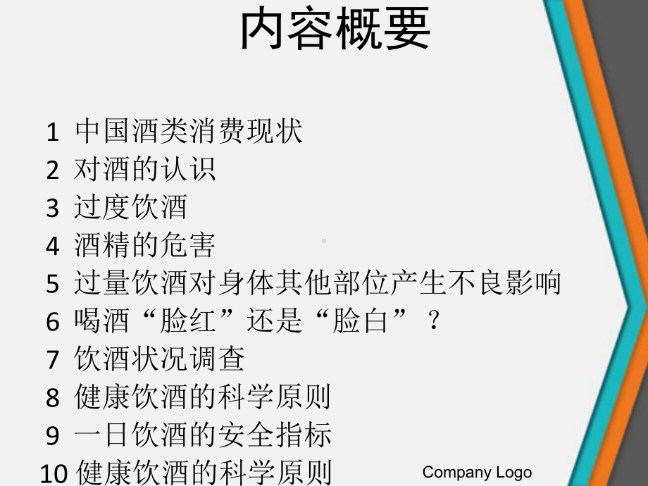 饮酒与健康的关系和注意事项课件.ppt_第2页