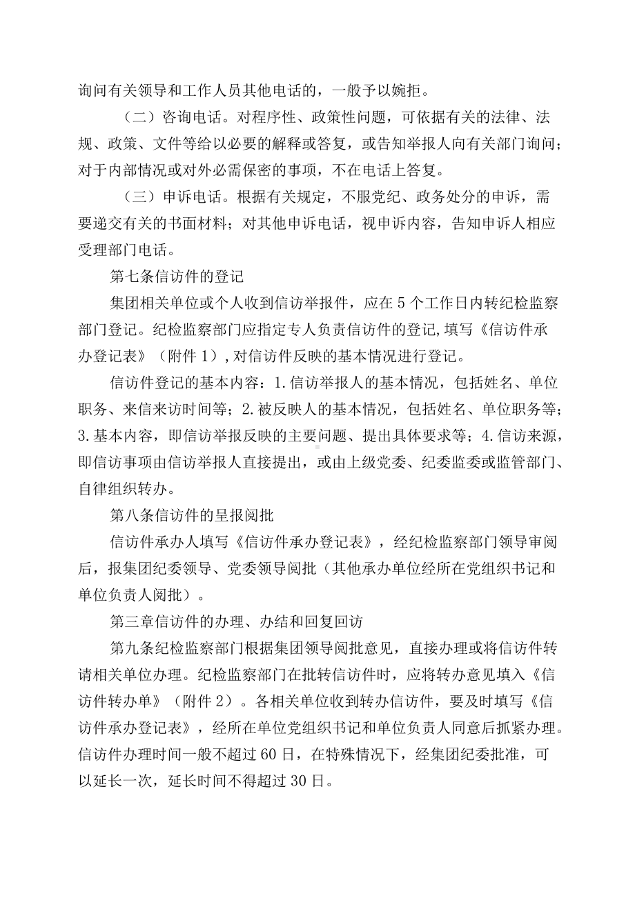 集团有限公司处理信访举报操作规程.docx_第2页