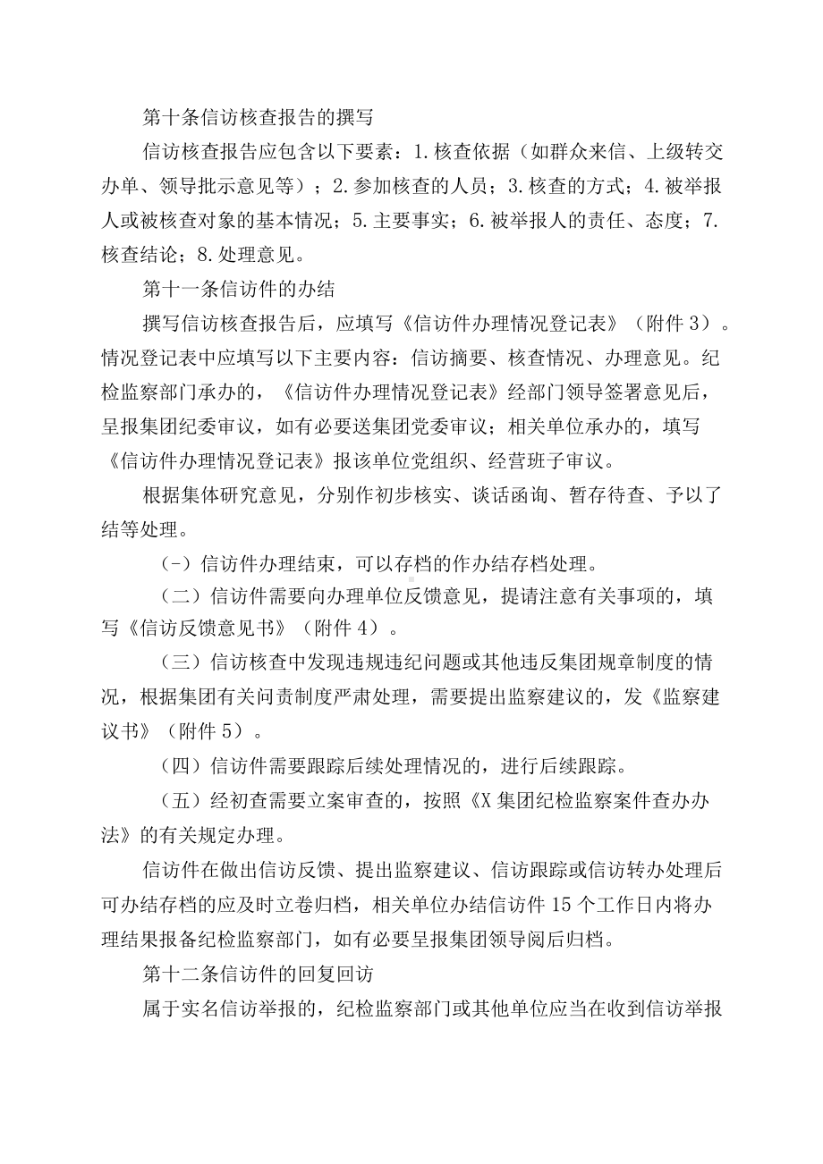 集团有限公司处理信访举报操作规程.docx_第3页