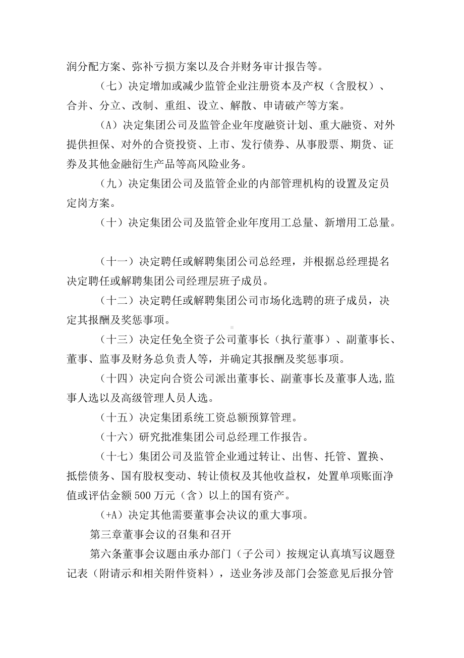 公司董事会议事规则附董事会权责清单及向经理层授权清单.docx_第2页