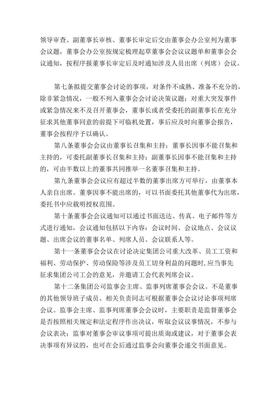 公司董事会议事规则附董事会权责清单及向经理层授权清单.docx_第3页