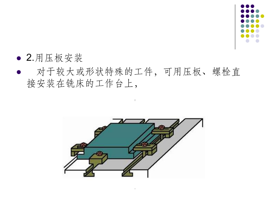 第八章-铣床夹具课件.ppt_第3页