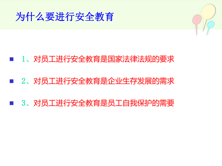 2021年建筑工地复工安全教育培训[宣贯]课件.ppt_第3页