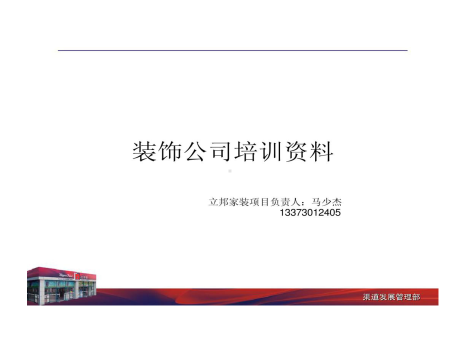 很完整立邦漆资料63页PPT课件.ppt_第1页