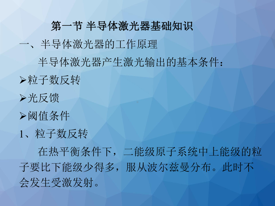 第三次课(半导体激光二极管和激光器组件)-pp课件.ppt_第2页