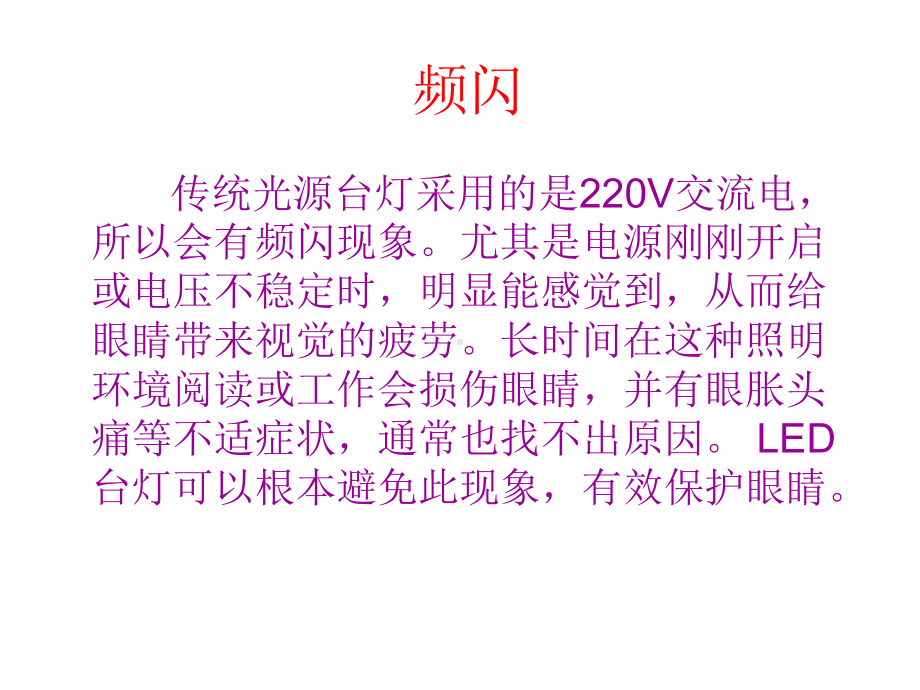 LED台灯-光学介绍分析课件.ppt_第3页