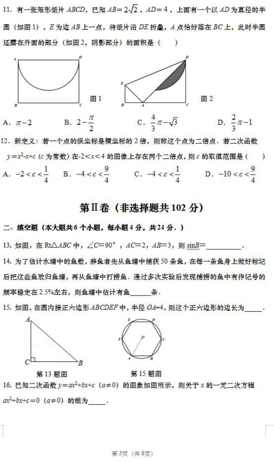 山东省济南市历下区2021-2022学年 九年级上学期期末质量检测数学试题.pdf_第3页