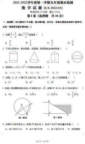 山东省济南市历下区2021-2022学年 九年级上学期期末质量检测数学试题.pdf