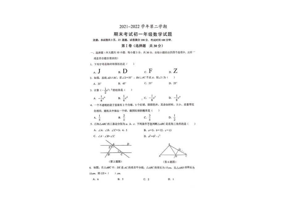 陕西省西安市西安交通大学附属 2021-2022学年七年级下学期期末考试数学试题.pdf_第1页