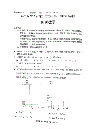 云南省昆明市2022届高三“三诊一模”市统测数学（理）试题.pdf