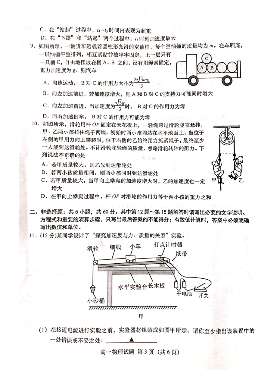 江苏省盐城市2021-2022学年高一上学期期终考试物理试题.pdf_第3页