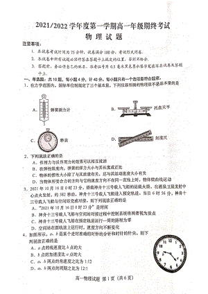 江苏省盐城市2021-2022学年高一上学期期终考试物理试题.pdf