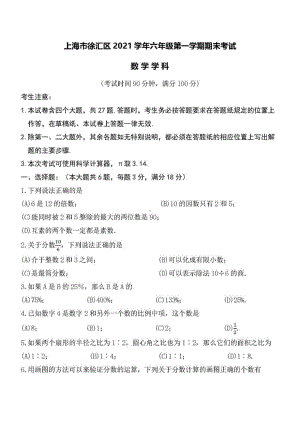 上海市徐汇区2021-2022学年六年级上学期期末考试数学试题.pdf