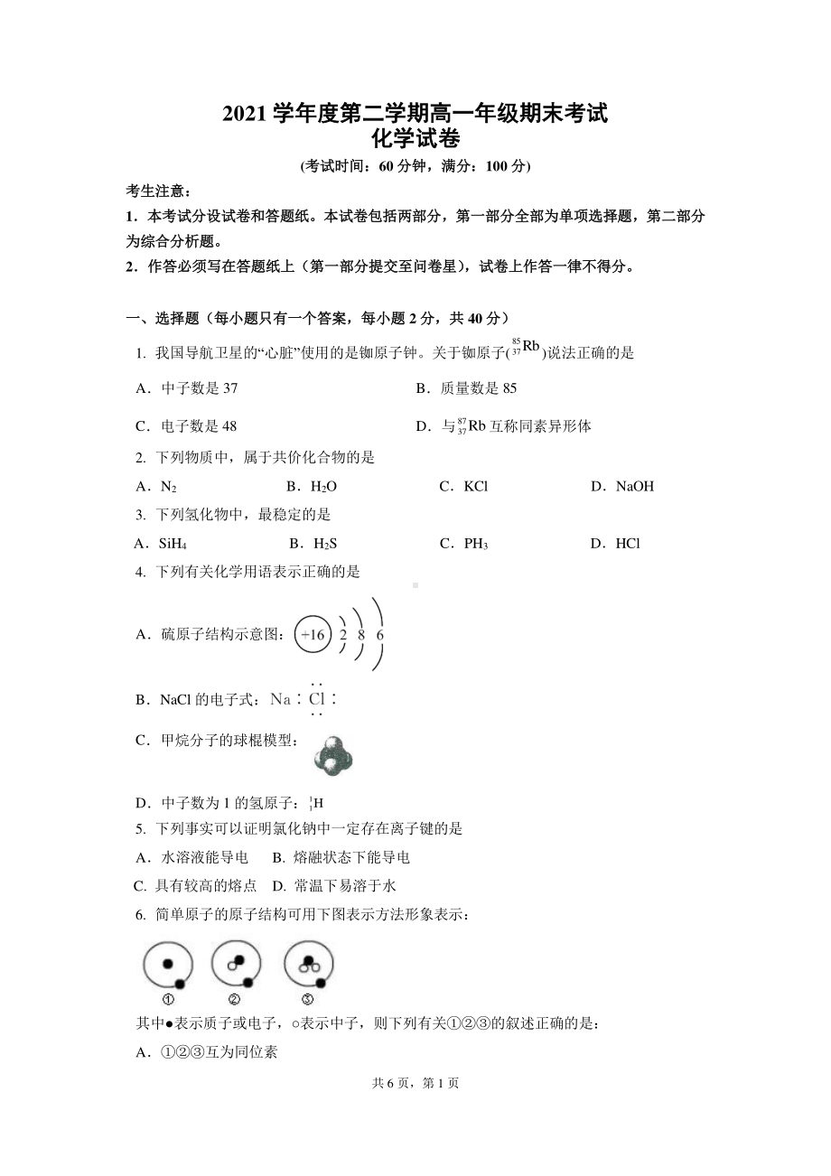 上海市第十 2021-2022学年高一年级下学期期末考试化学试卷 .pdf_第1页