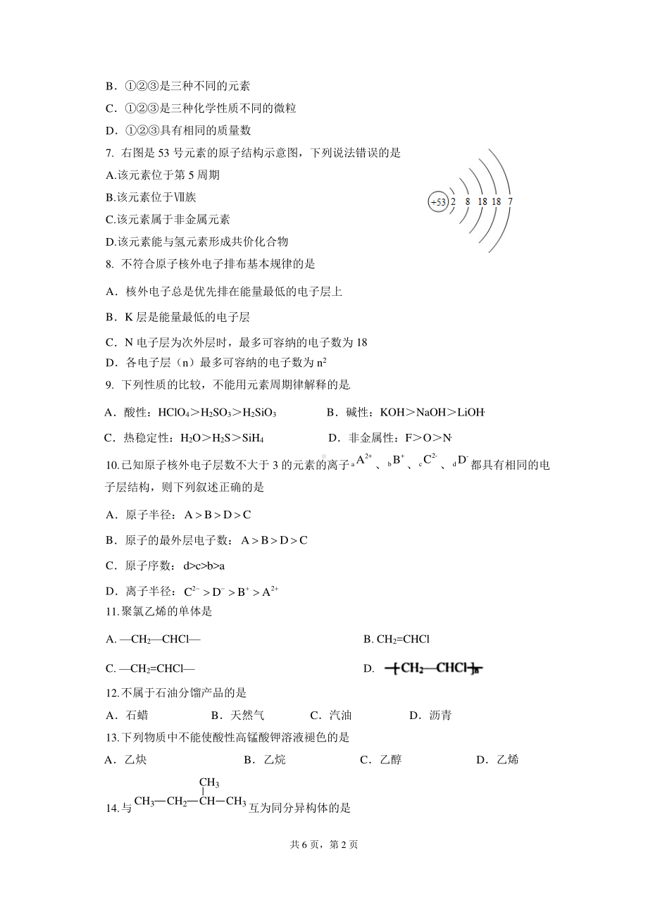 上海市第十 2021-2022学年高一年级下学期期末考试化学试卷 .pdf_第2页