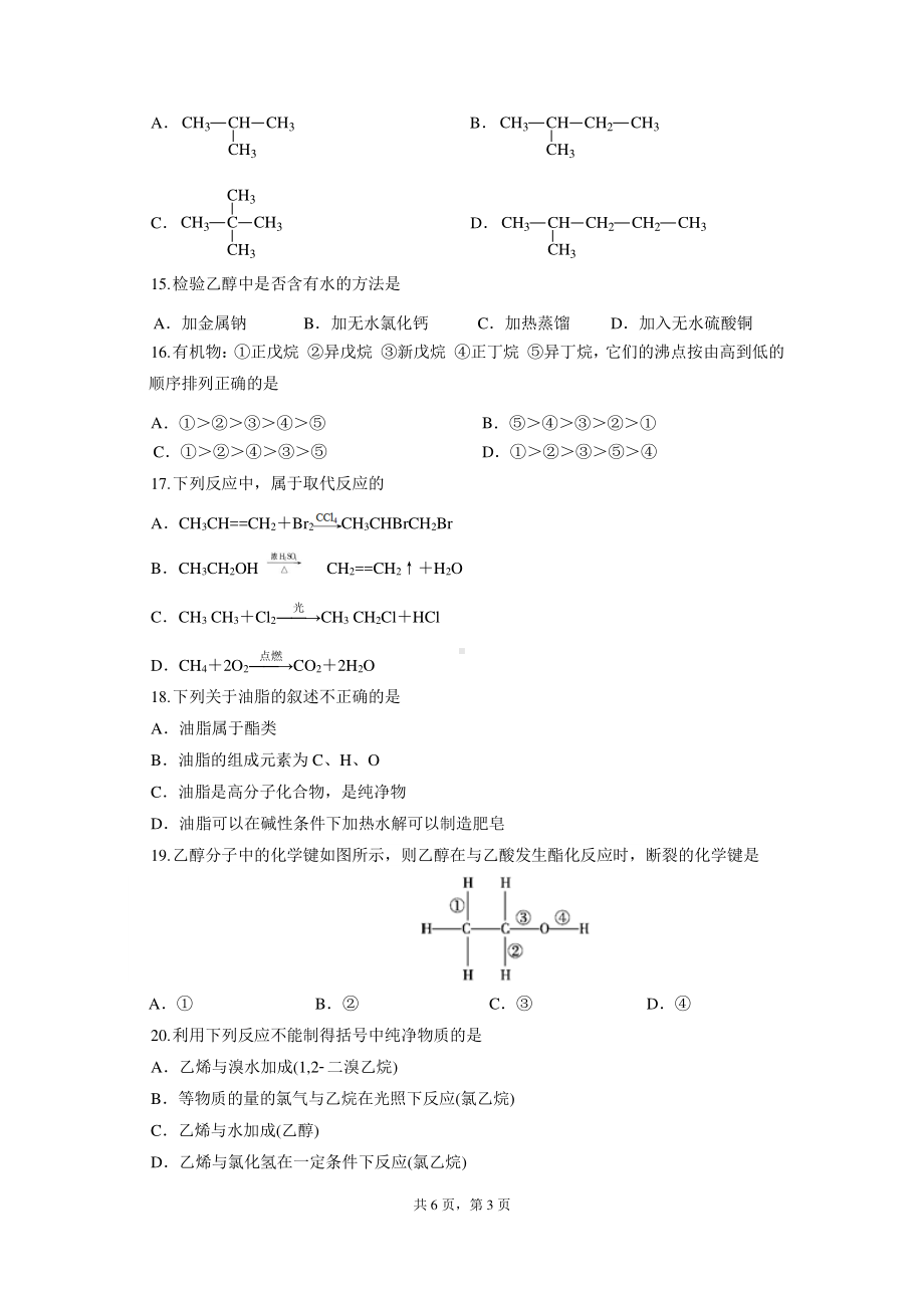 上海市第十 2021-2022学年高一年级下学期期末考试化学试卷 .pdf_第3页