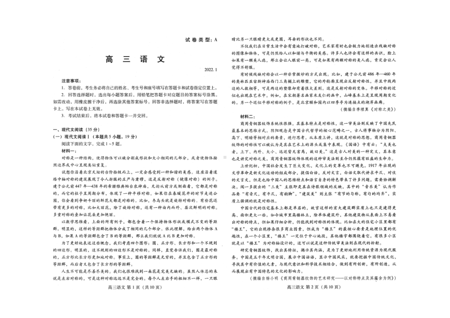 山东省潍坊市2021-2022学年高三上学期期末统考语文试题.pdf_第1页