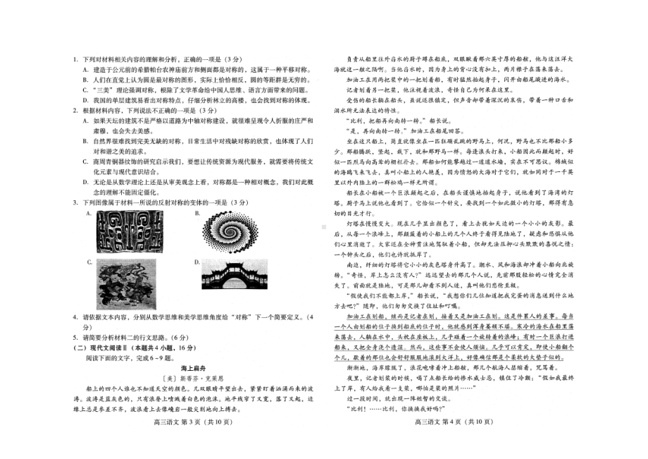 山东省潍坊市2021-2022学年高三上学期期末统考语文试题.pdf_第2页