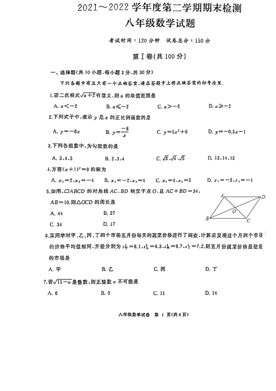 湖北省武汉市江汉区2021-2022学年八年级下学期期末数学试题.pdf_第1页