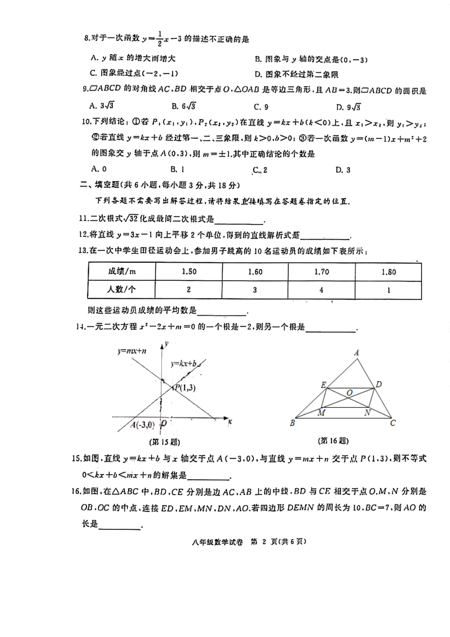 湖北省武汉市江汉区2021-2022学年八年级下学期期末数学试题.pdf_第2页