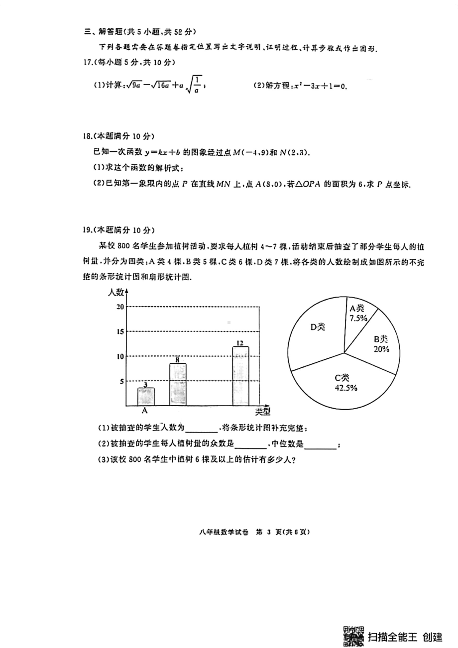 湖北省武汉市江汉区2021-2022学年八年级下学期期末数学试题.pdf_第3页