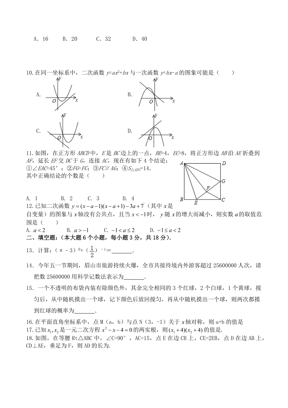 四川省仁寿县钟祥 2021-2022学年九年级上学期 数学能力模拟检测题.docx_第2页