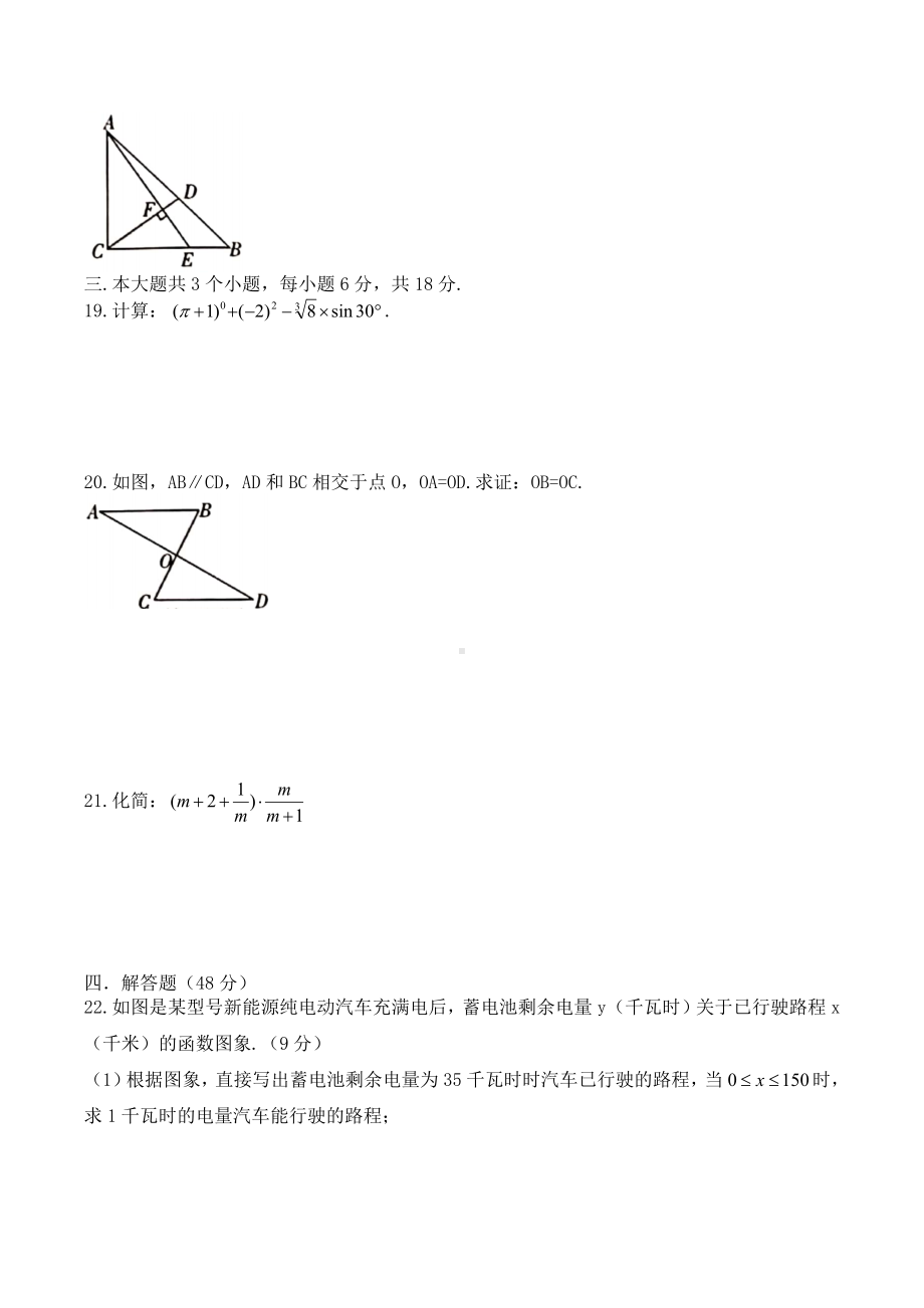 四川省仁寿县钟祥 2021-2022学年九年级上学期 数学能力模拟检测题.docx_第3页