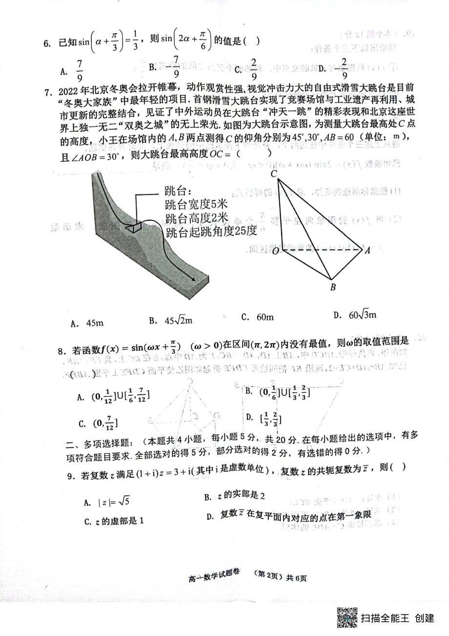 江西省新余市2021-2022学年高一下学期期末考试数学试题.pdf_第2页