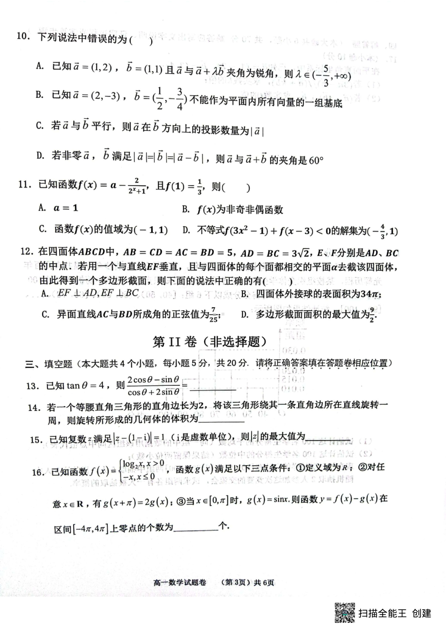 江西省新余市2021-2022学年高一下学期期末考试数学试题.pdf_第3页