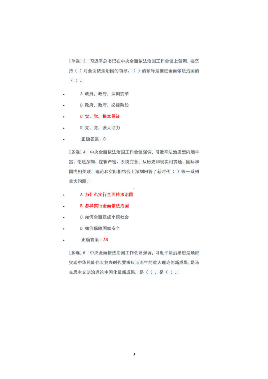 （2022年6月1日-7月10日）2022年广东省国家工作人员学法考试系统专项测试题+答案第一板块（100分）.pdf_第3页