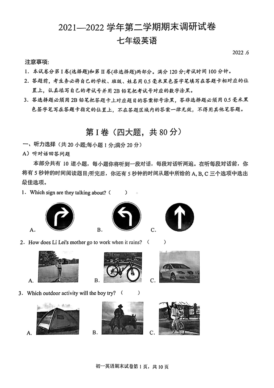 江苏省苏州市相城区2021-2022学年七年级下学期期末调研英语试题.pdf_第1页