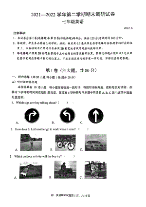 江苏省苏州市相城区2021-2022学年七年级下学期期末调研英语试题.pdf