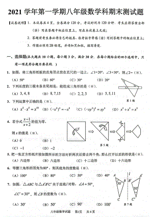 广东省广州市番禺区2021-2022学年上学期八年级数学科期末测试题.pdf