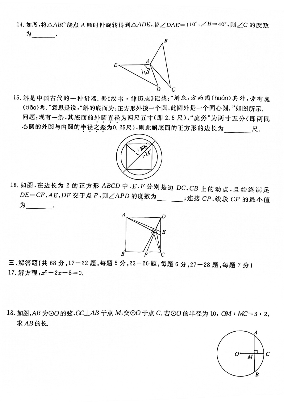 北京市东城区2021-2022学年第一学期九年级数学期末试卷.pdf_第3页