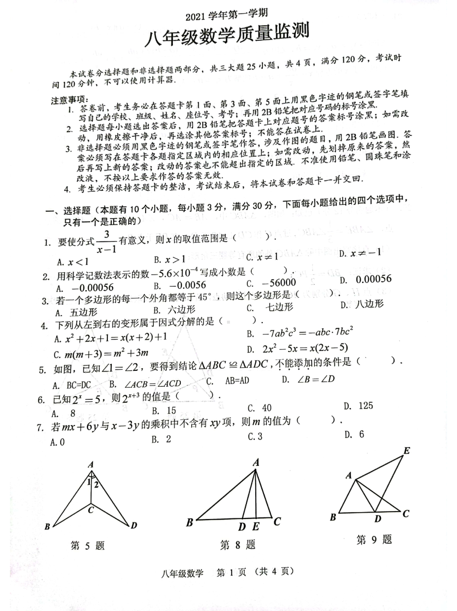 广东省广州市海珠区2021-2022学年上学期八年级数学期末考试卷.pdf_第1页