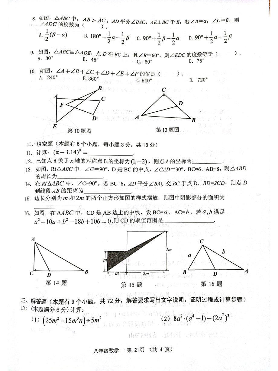 广东省广州市海珠区2021-2022学年上学期八年级数学期末考试卷.pdf_第2页