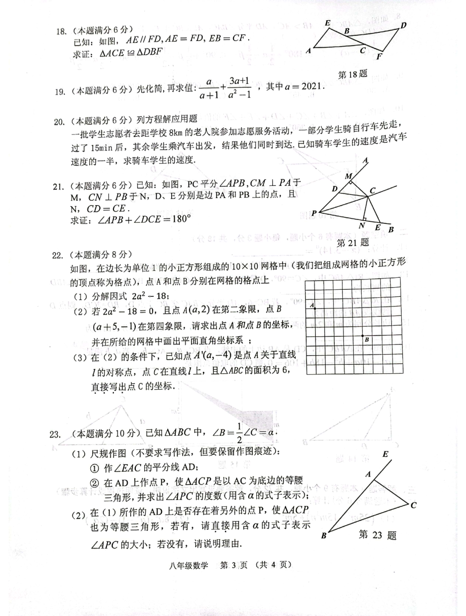 广东省广州市海珠区2021-2022学年上学期八年级数学期末考试卷.pdf_第3页