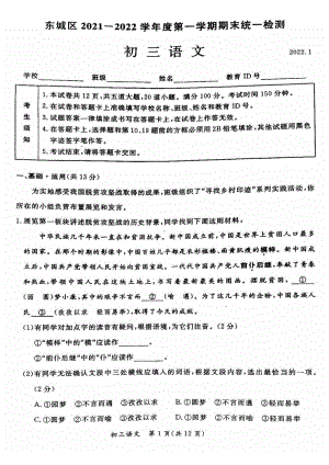 北京市东城区2021-2022学年九年级上学期期末语文试卷.pdf