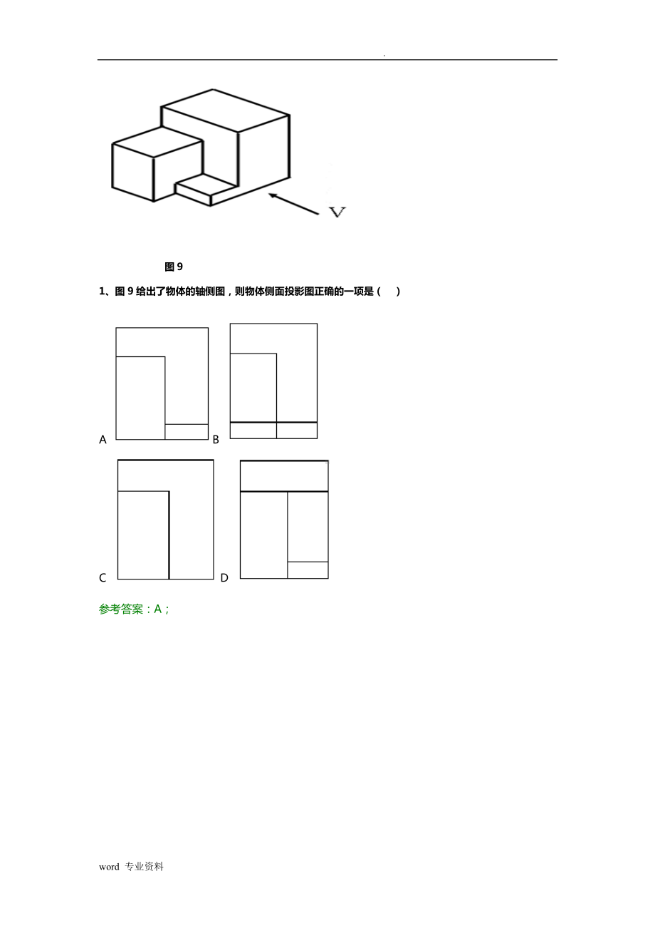 建筑制图基础试题库.doc_第2页